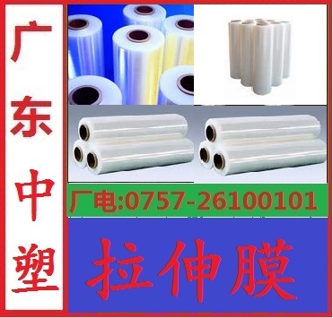 自粘膜，廣東中塑拉伸膜廠生產,每公斤10.5元