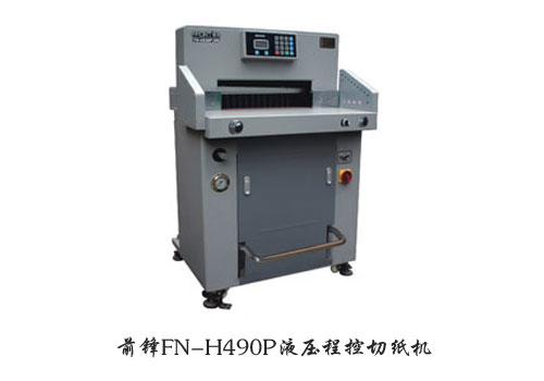 石家莊切紙機(jī)|安徽切紙機(jī)|前鋒廠家直銷(xiāo)