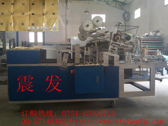 全自動手工紙錫箔燙金機(jī)