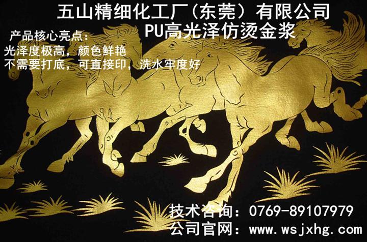 供應(yīng)仿燙金漿