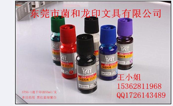 日本旗牌TAT工業(yè)印油STSG-1萬能不滅環(huán)保速干油墨黑紅藍(lán)綠白