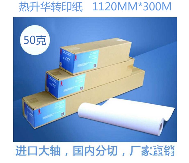 優(yōu)質(zhì)數(shù)碼印花紙、轉(zhuǎn)印紙