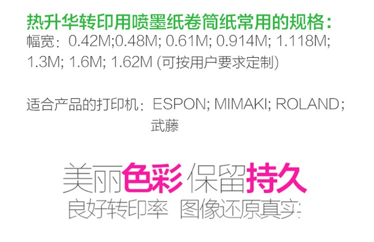 數(shù)碼印花紙、轉(zhuǎn)印紙