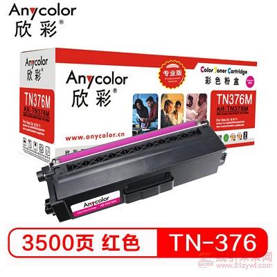 欣彩（Anycolor）TN-376 紅色粉盒（專(zhuān)業(yè)版） 3500頁(yè)打印量 適用機(jī)型：HL-L9200CDW/DCP-L8400CDN/HL-L8250