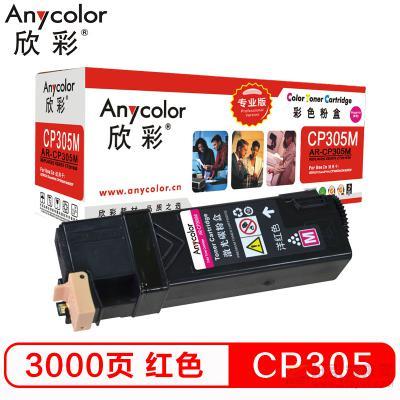 欣彩（Anycolor）AR-CP305M 紅色粉盒（專(zhuān)業(yè)版） 約3000頁(yè)打印量 適用機(jī)型：CP305/Xerox CT201638/CP305D